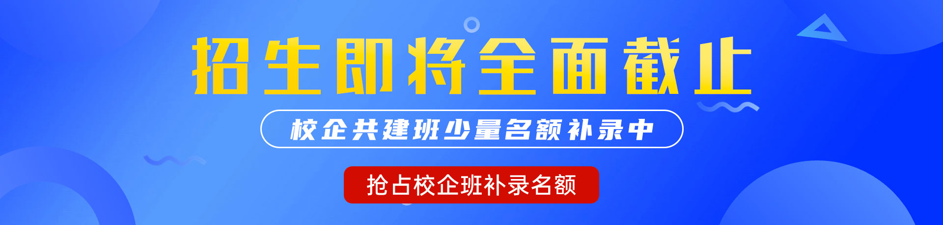 看操逼免费"校企共建班"