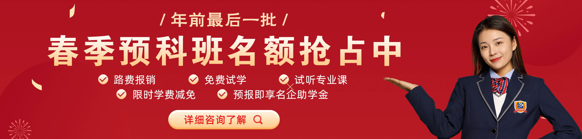 鸡巴操性感短裙美女的逼春季预科班名额抢占中